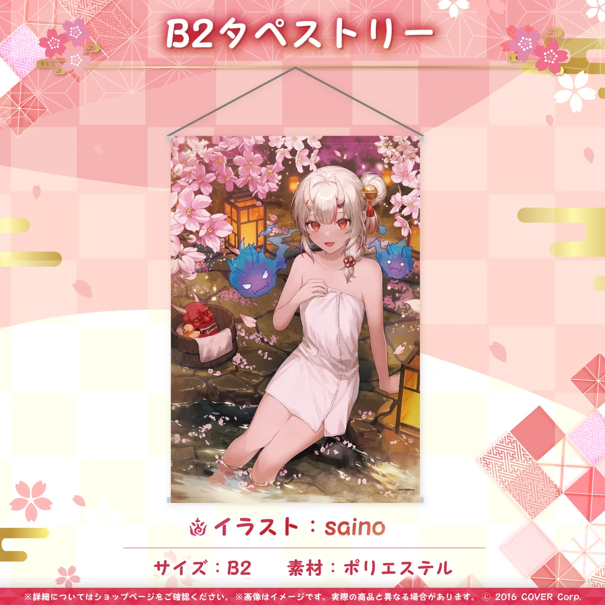 B2タペストリー