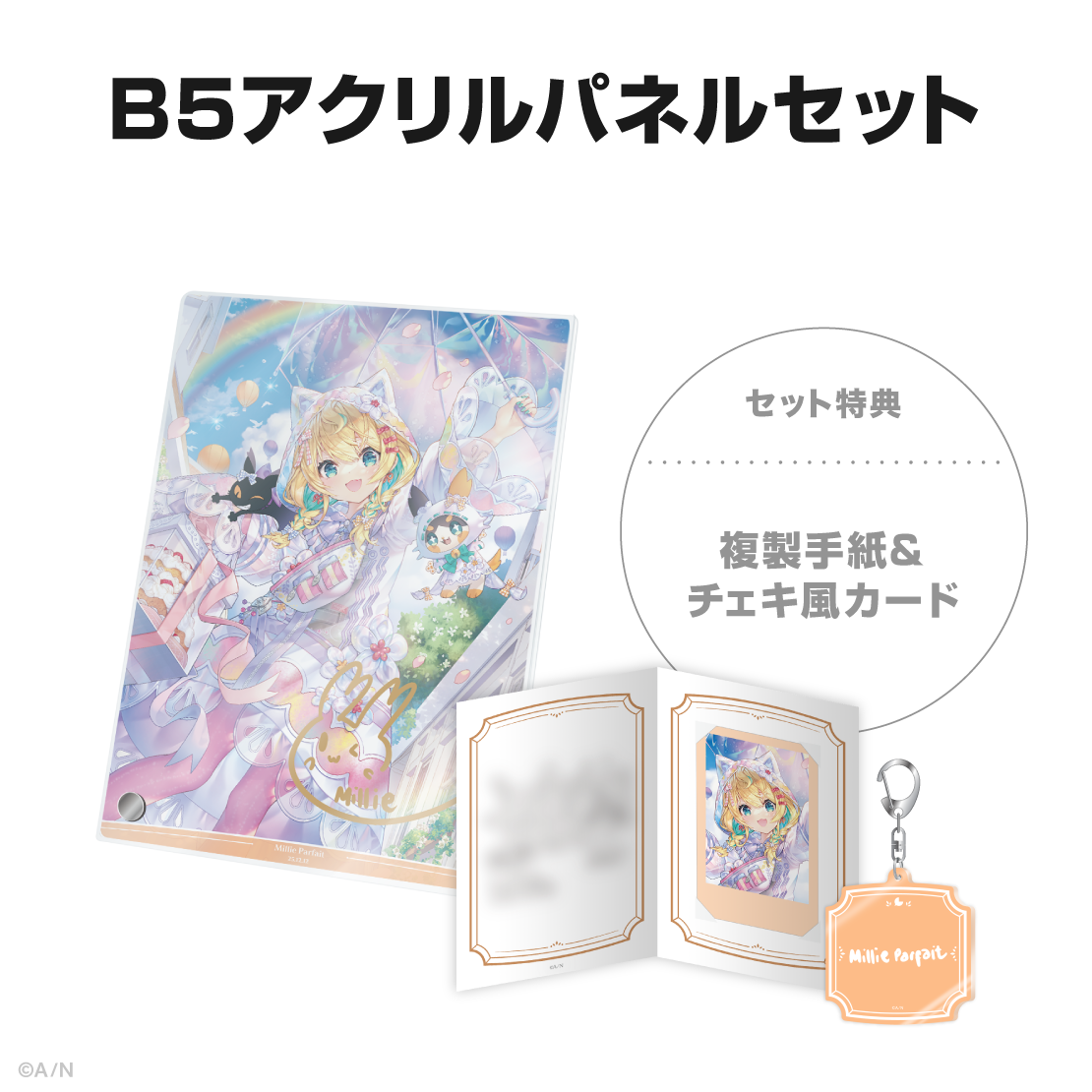 ミリー・パフェ誕生日グッズ&ボイス2025の商品画像