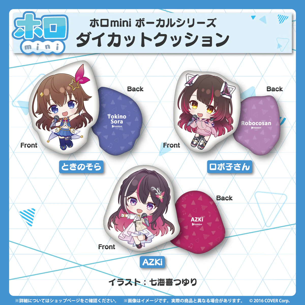 ホロmini ボーカルシリーズ ホロライブ0期生 ホロmini ボーカルシリーズ ホロライブ0期生 ダイカットクッション AZKiの公式画像