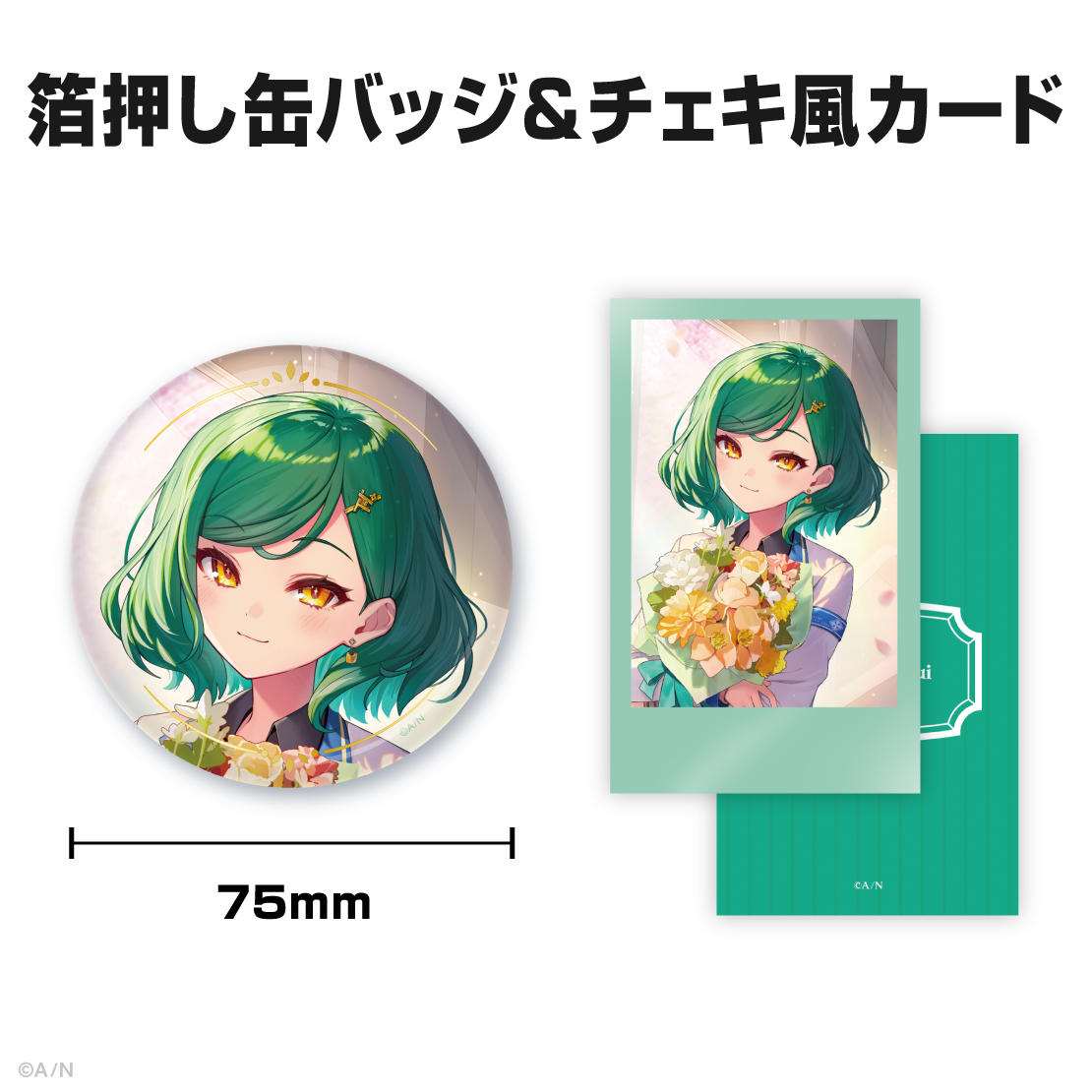 北小路ヒスイ誕生日グッズ&ボイス2026
