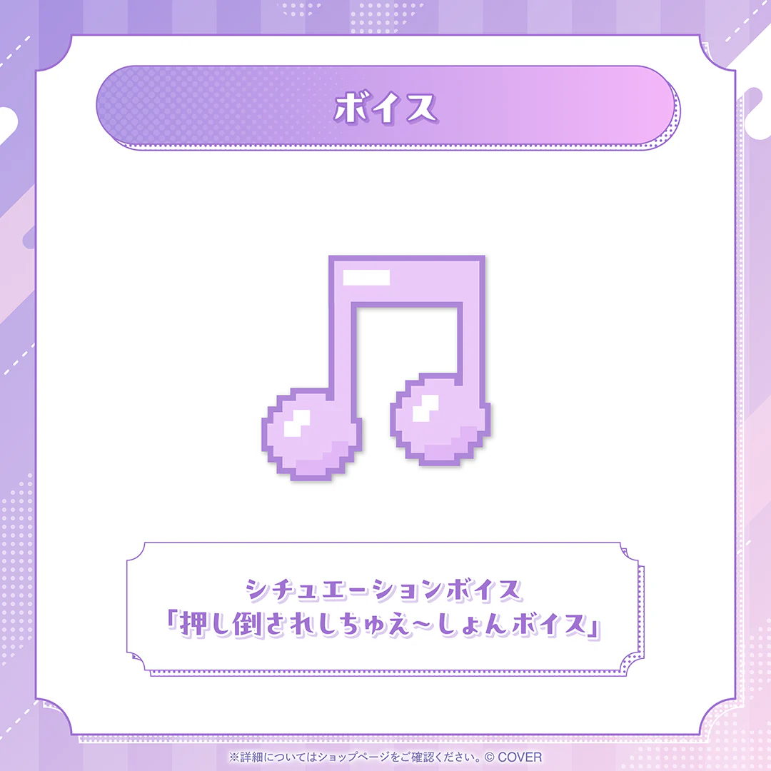 シチュエーションボイス「押し倒されしちゅえ～しょんボイス」