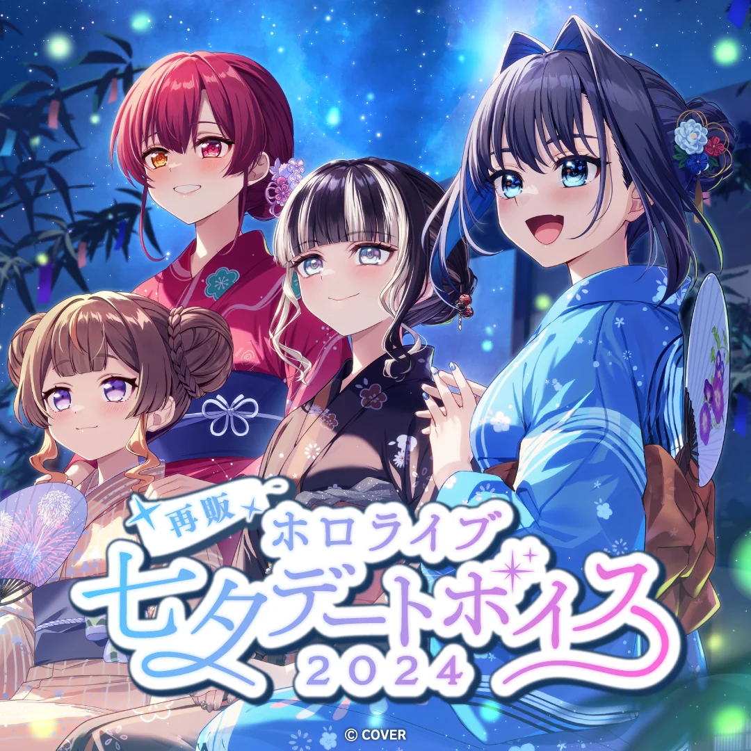 【再販】ホロライブ 七夕デートボイス2024 ホロライブEnglish セシリア・イマーグリーン（日本語）の公式画像
