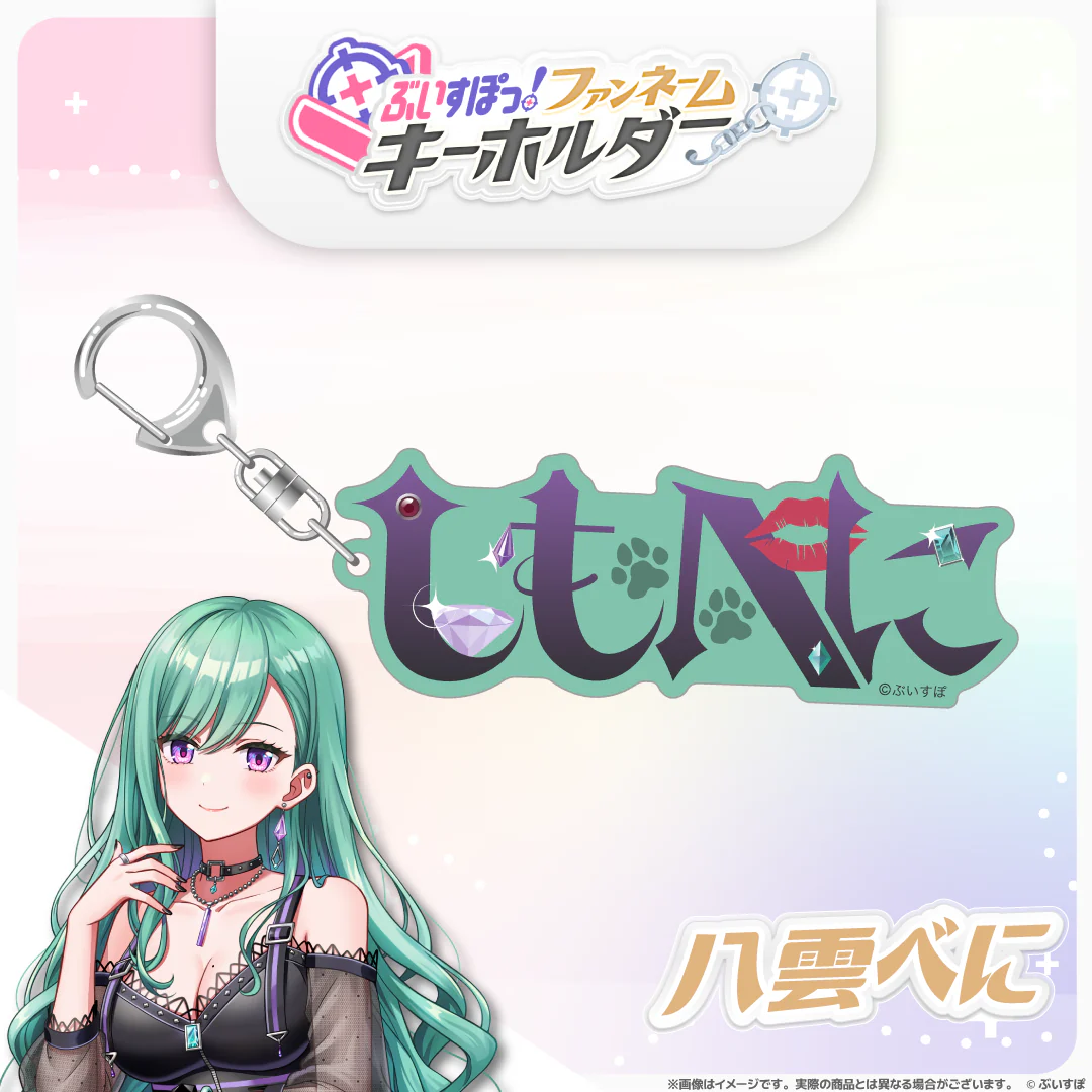 八雲べに