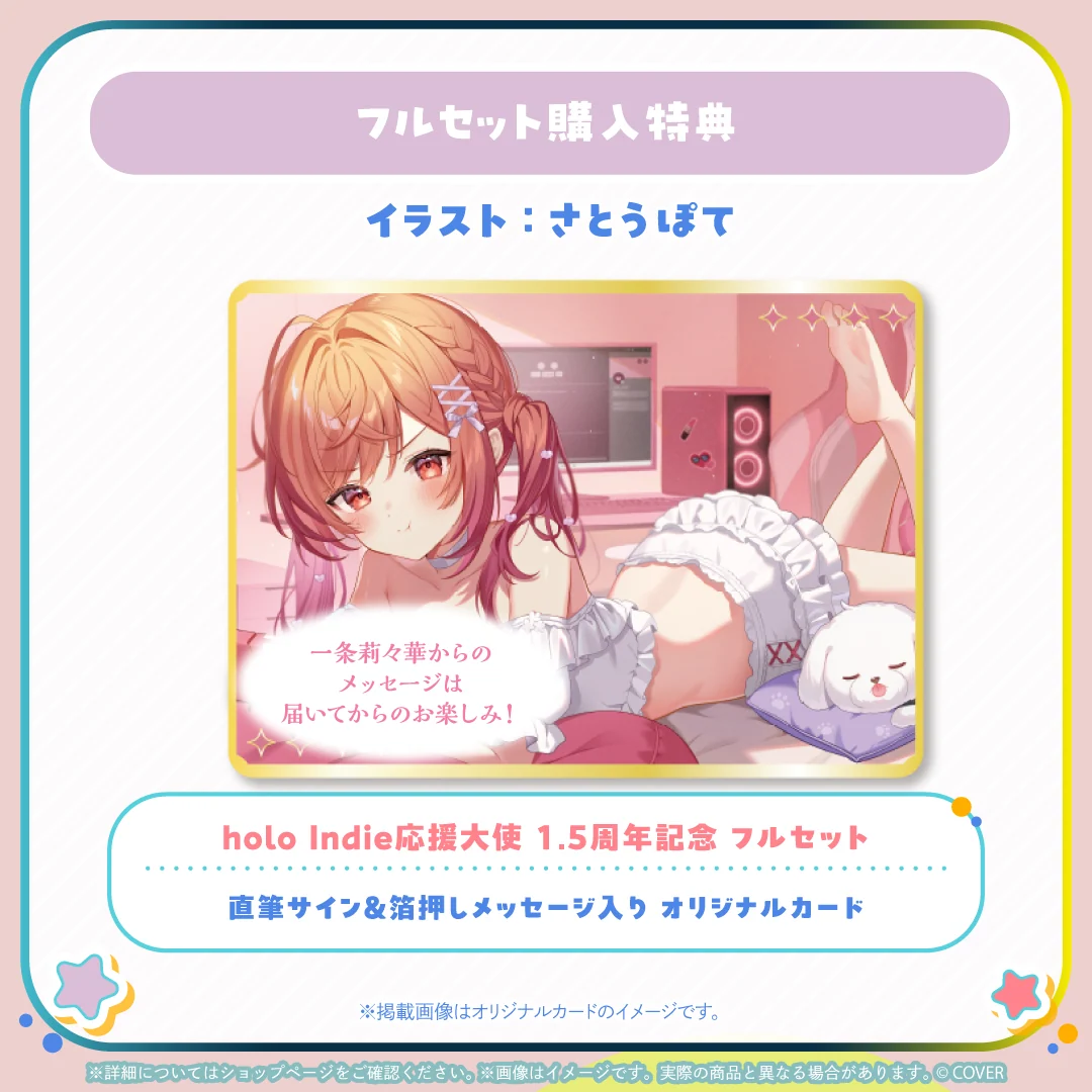 一条莉々華 holo Indie応援大使 1.5周年記念グッズの商品画像