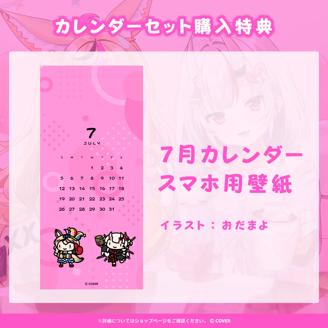 「ホロライブ 日常ささやき「おつかれさま」ボイス」カレンダーセット