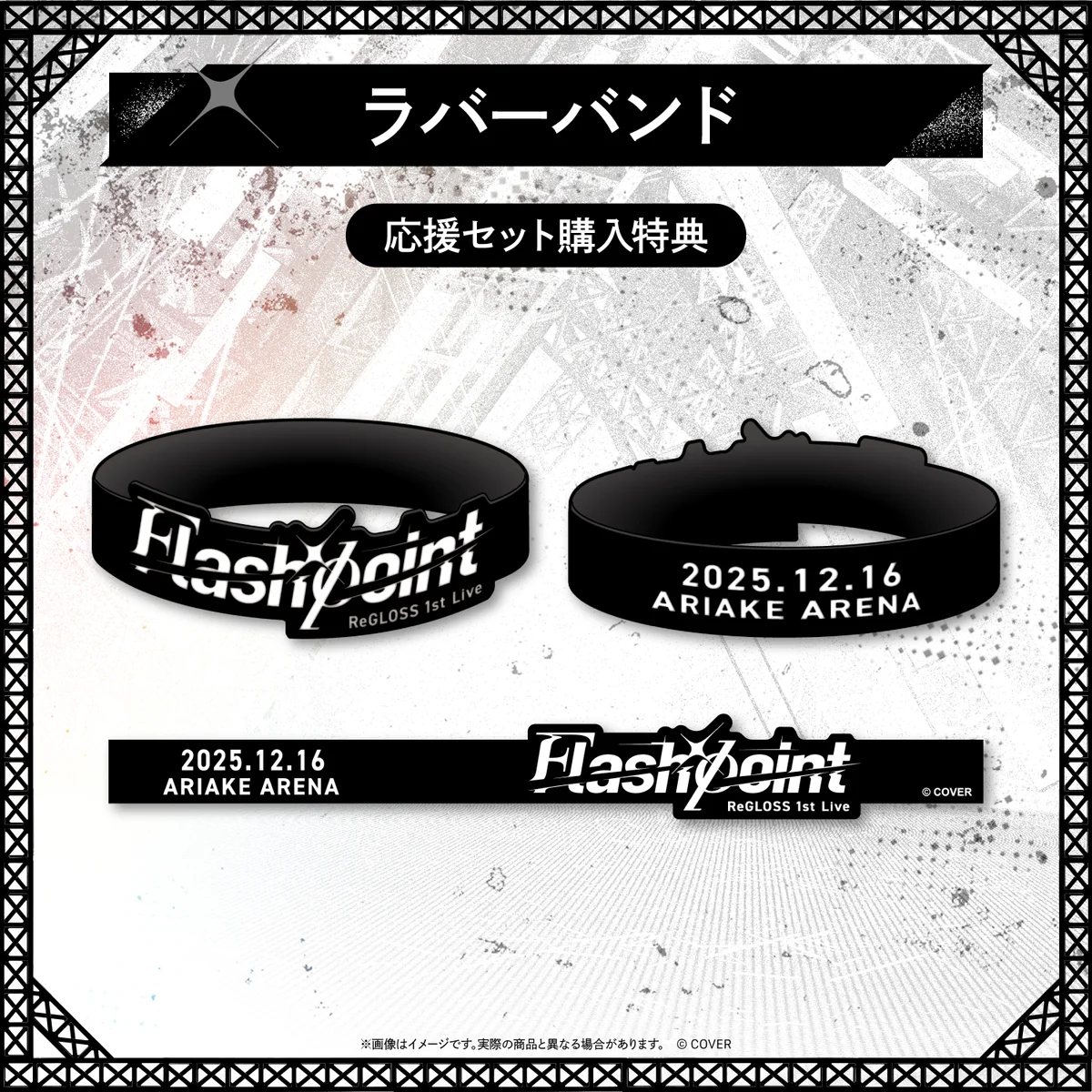 【2次販売】ReGLOSS 1st Live “Flashpoint”ライブグッズ