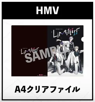 「HMV」の見出しの下に、表面にLimitlessロゴとメンバーのライブ衣装イラスト、裏面に暗い色地とロゴを配したA4クリアファイルの見本が描かれた特典画像です。