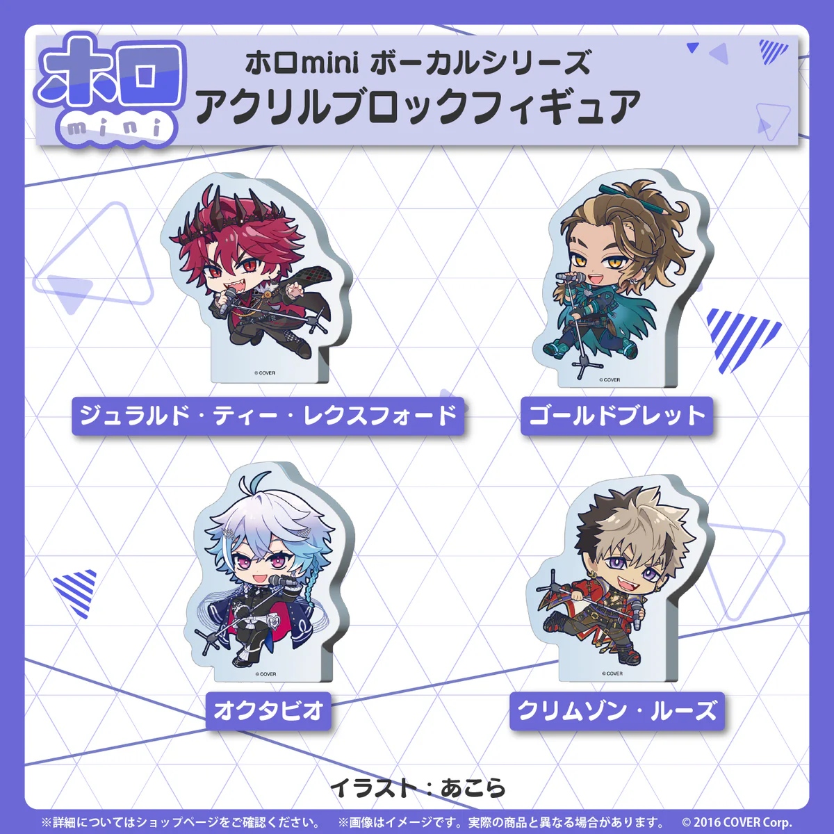 ホロmini ボーカルシリーズ ホロスターズEnglish -ARMIS- アクリルブロックフィギュア オクタビオの公式画像