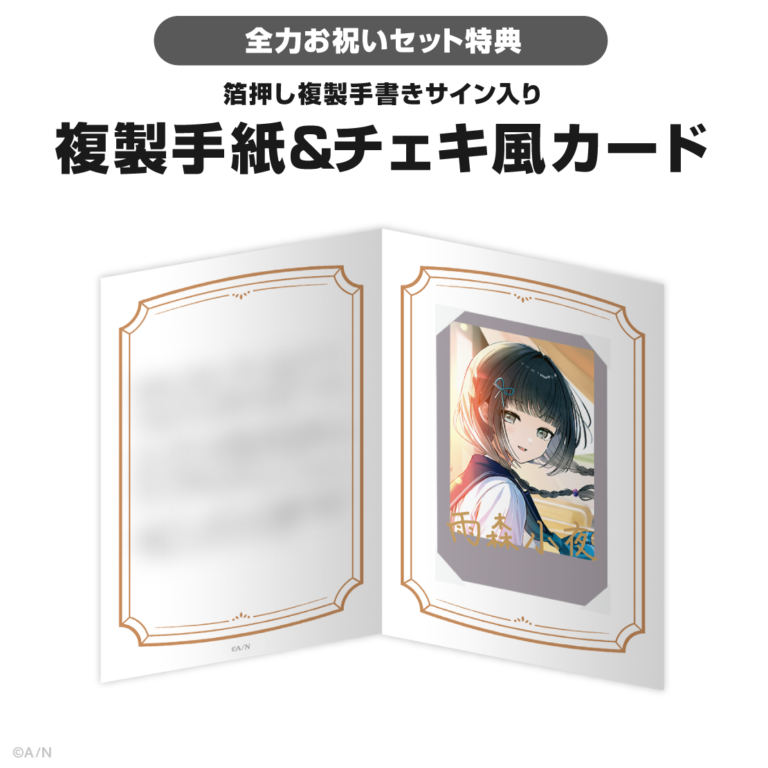 雨森小夜誕生日グッズ&ボイス2025の商品画像