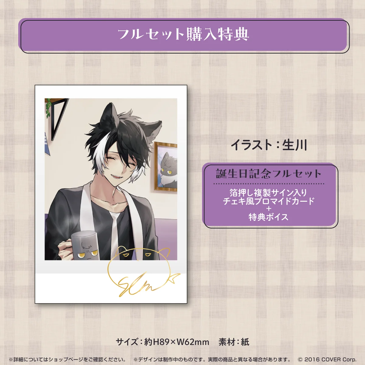 影山シエン 誕生日記念2023の商品画像