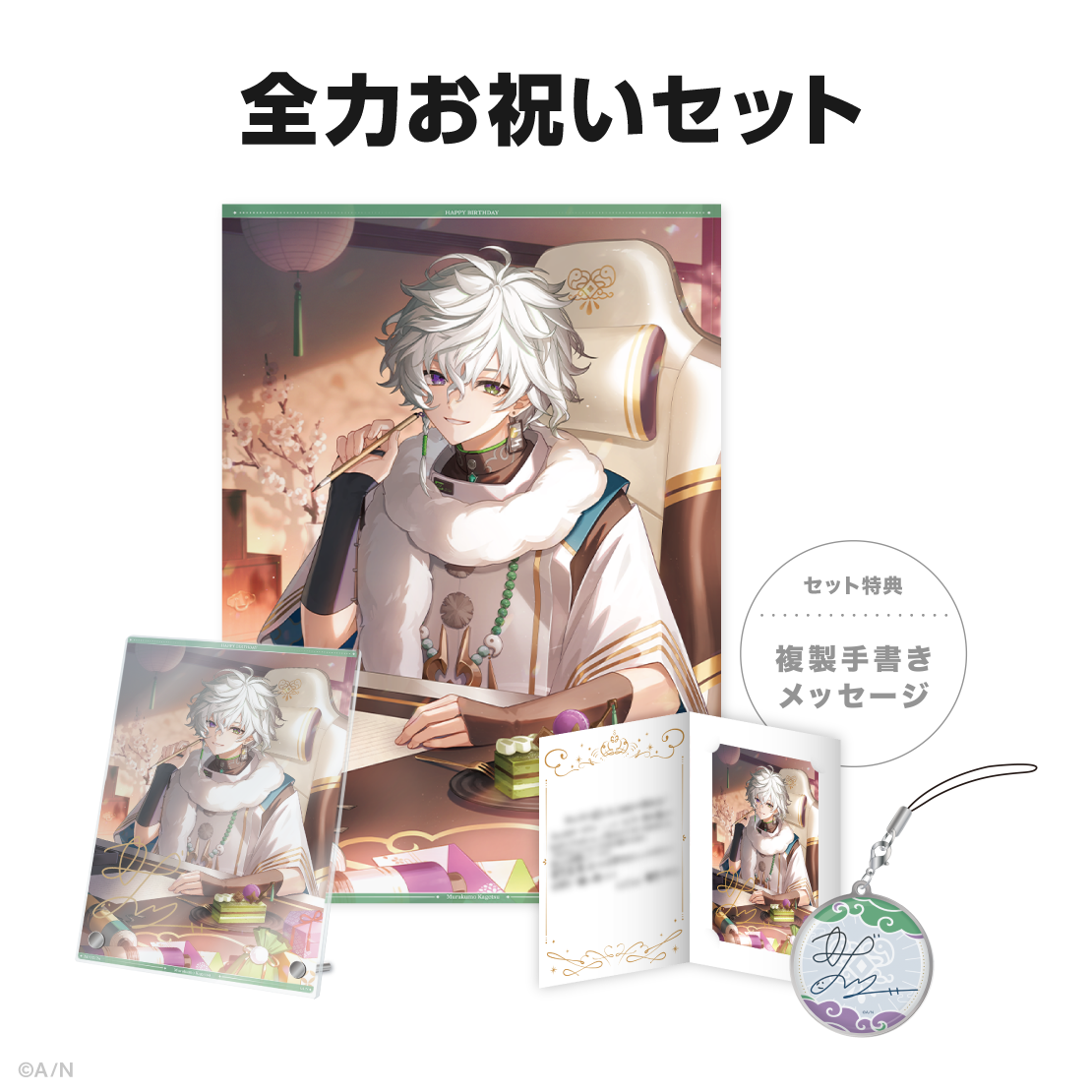 叢雲カゲツ誕生日グッズ&ボイス2025の商品画像