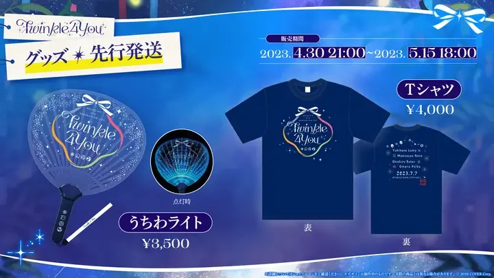 ライブグッズ(先行発送)の告知画像。うちわライトとTシャツ(表・裏)