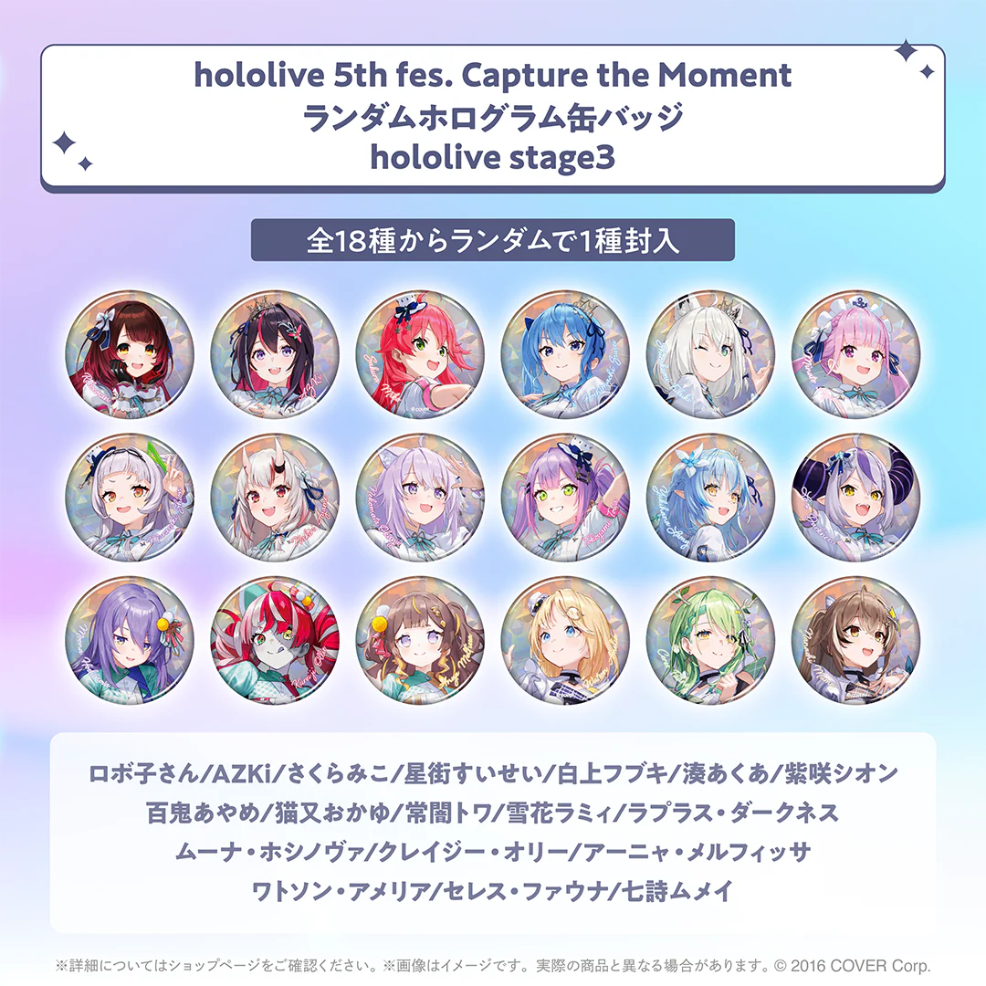 hololive 5th fes. Capture the Moment アクリルスタンド/ランダムホログラム缶バッジ ランダムホログラム缶バッジ hololive stage3の公式画像