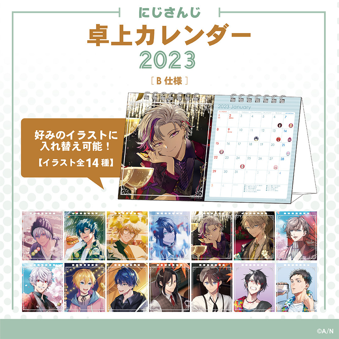 【にじさんじ卓上カレンダー2023】の商品画像