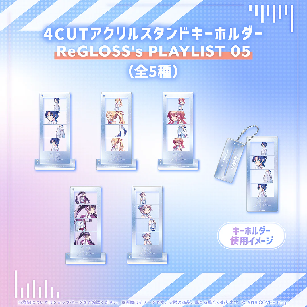 アクリルスタンドキーホルダー 4CUTアクリルスタンドキーホルダー ReGLOSS's PLAYLIST 05 音乃瀬奏の公式画像