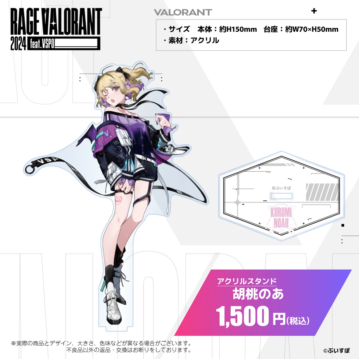 アクリルスタンド　胡桃のあ