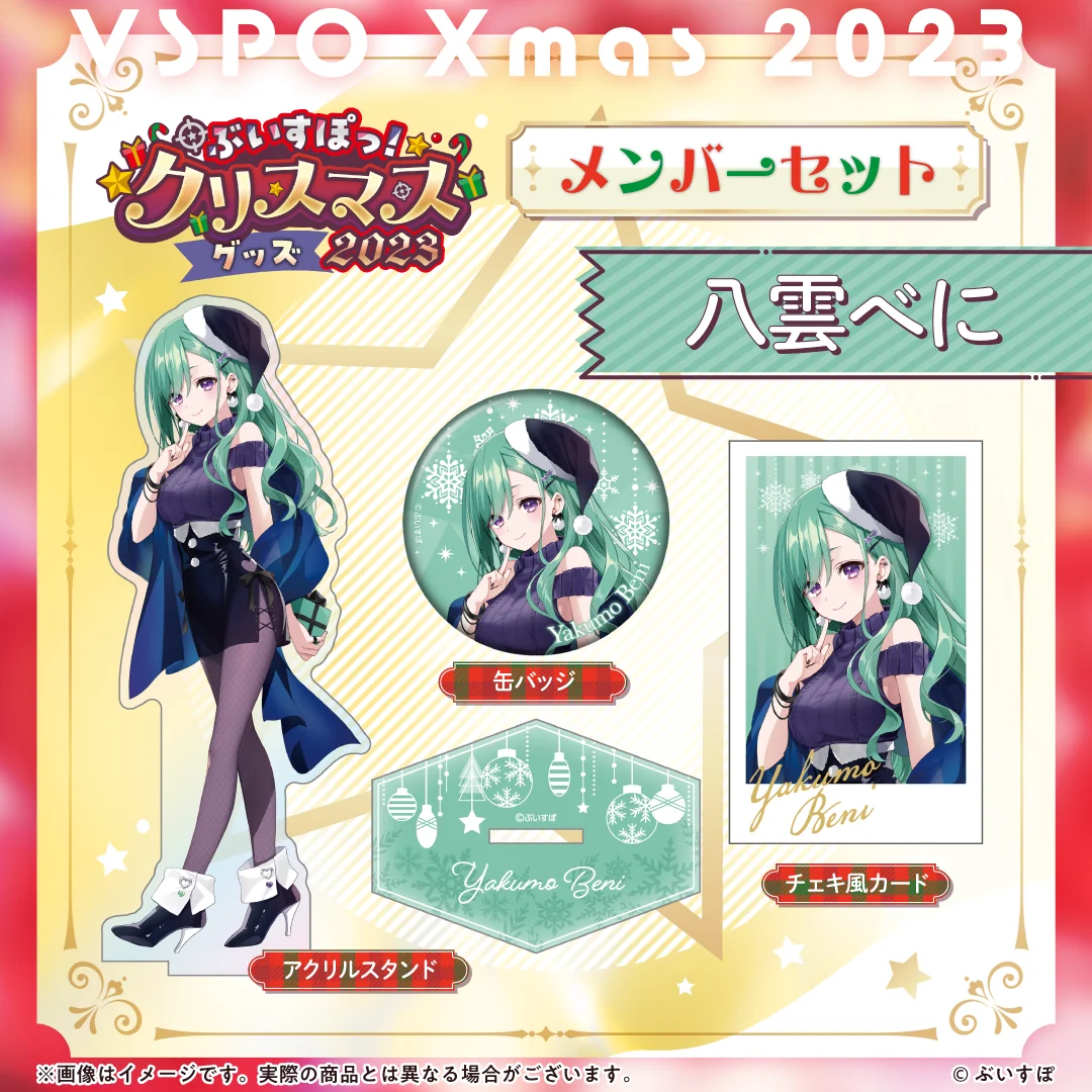 八雲べに