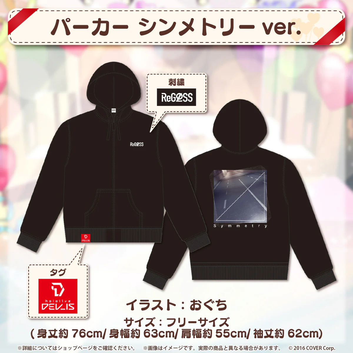 ReGLOSS ハーフアニバーサリー パーカー シンメトリーver.の公式画像