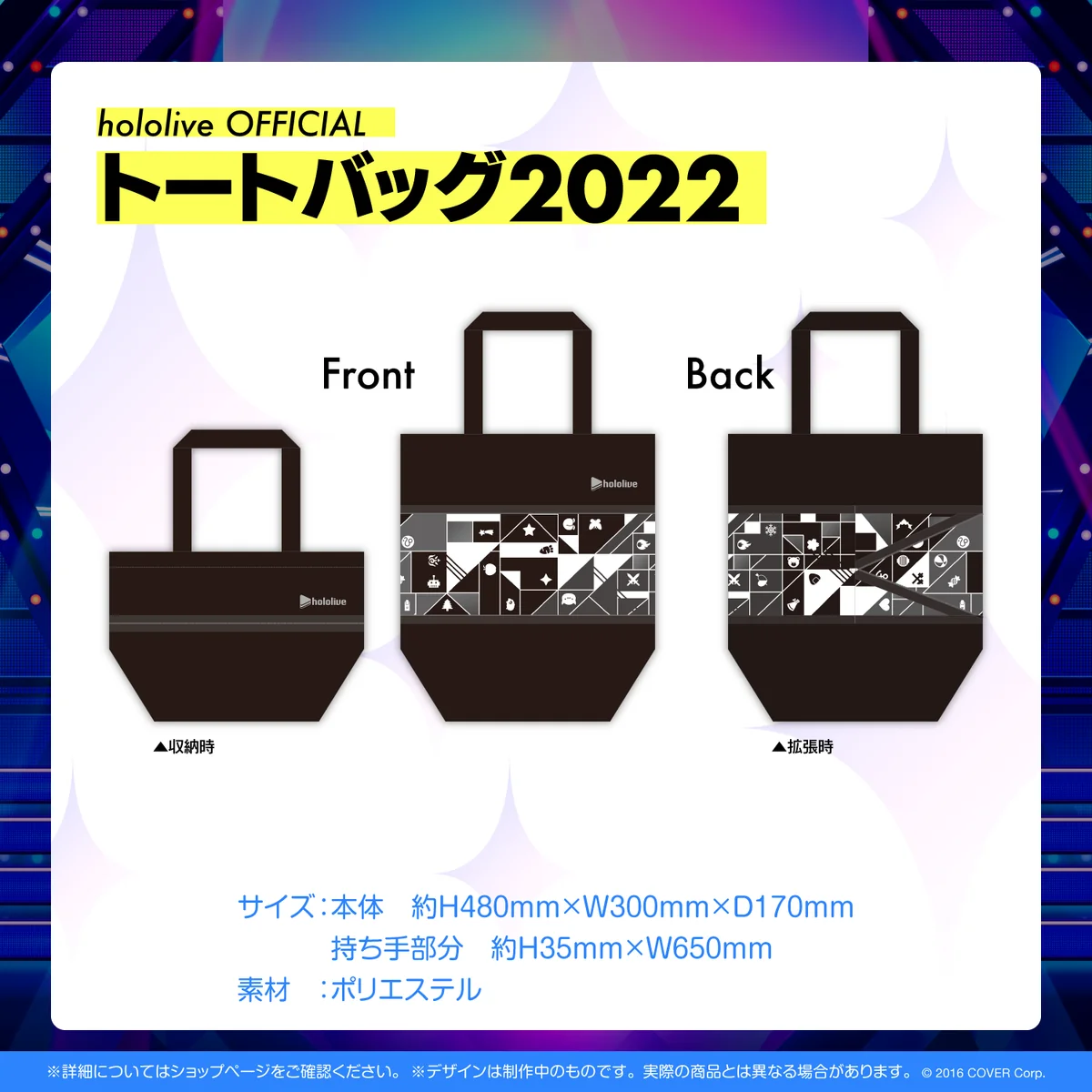 hololive OFFICIAL グッズ トートバッグ 2022の公式画像