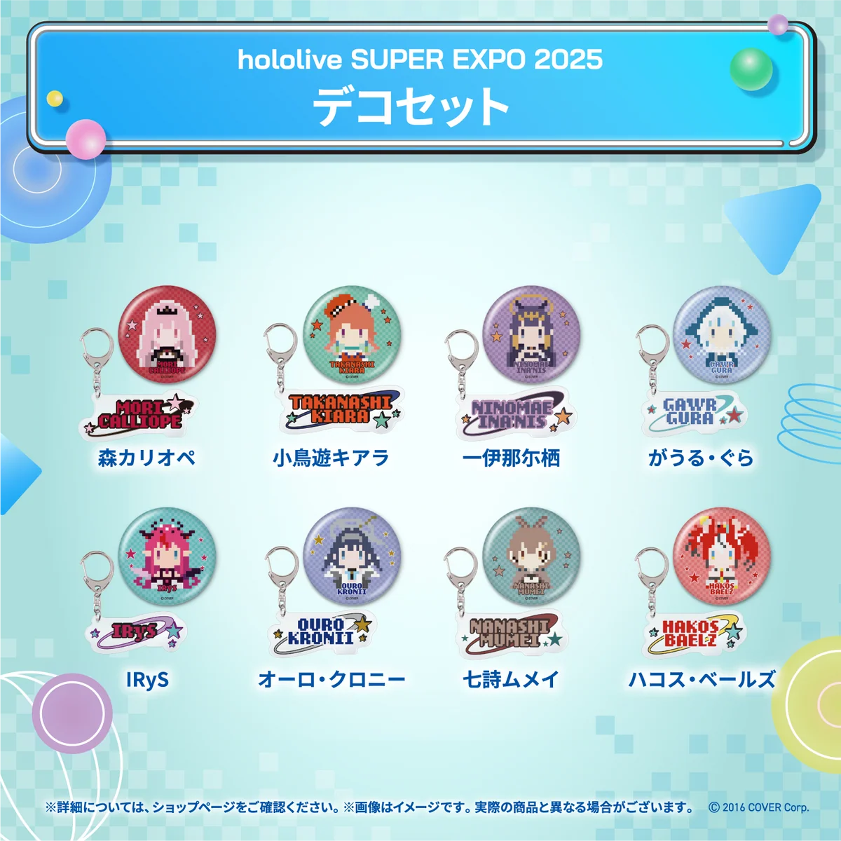 【先行発送】hololive SUPER EXPO 2025 イベントグッズ 先行通販 ホロライブEnglish デコセット がうる・ぐらの公式画像