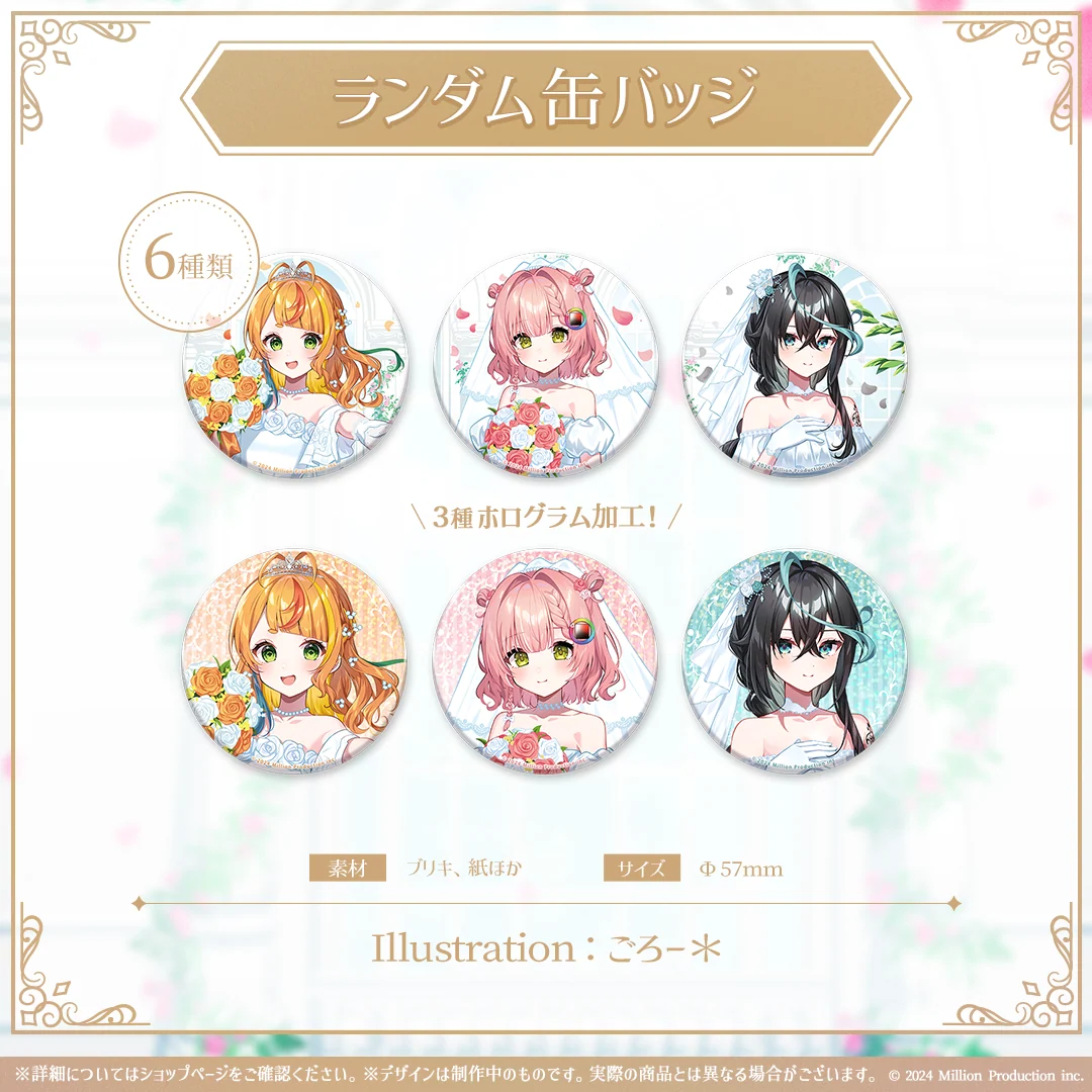 ミリプロ ジューンブライドコレクション 2026 ランダム缶バッジの商品画像