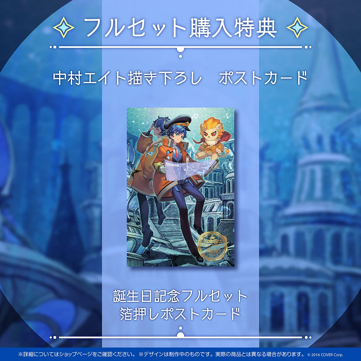 アステル・レダ 誕生日記念2022の商品画像
