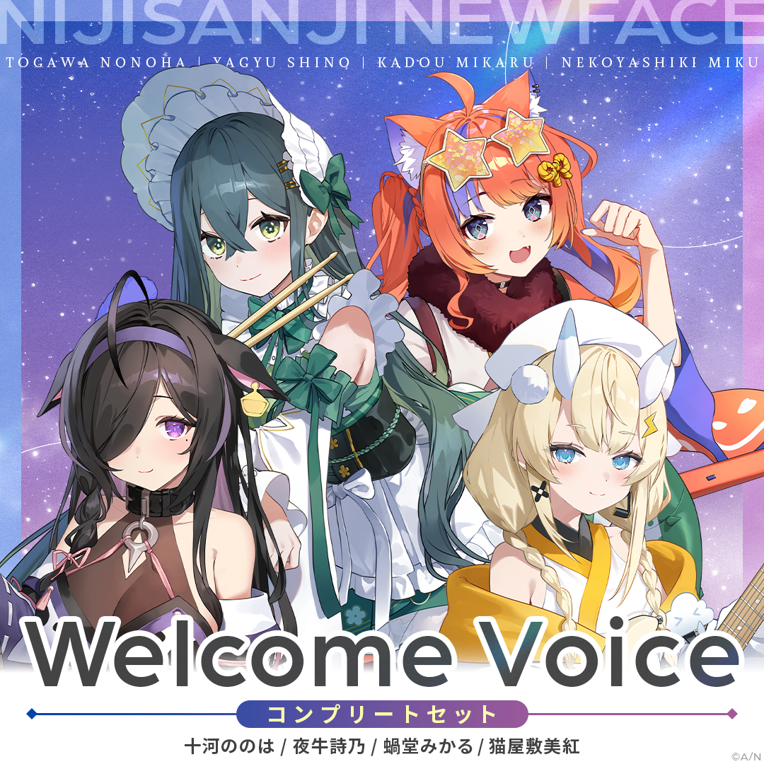 【Welcome Voice】今宵、××と夢を見る。 コンプリートセットの公式画像