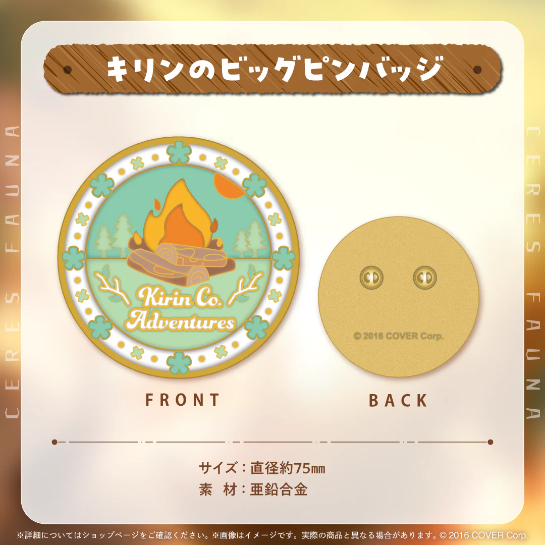 キリンのビッグピンバッジ