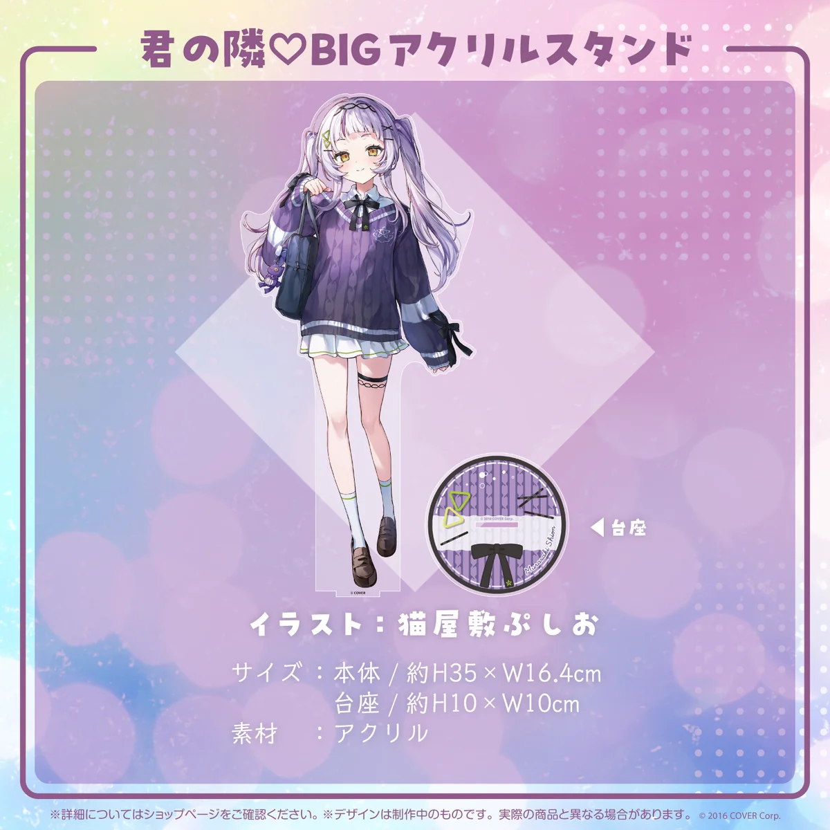 君の隣♡BIGアクリルスタンド