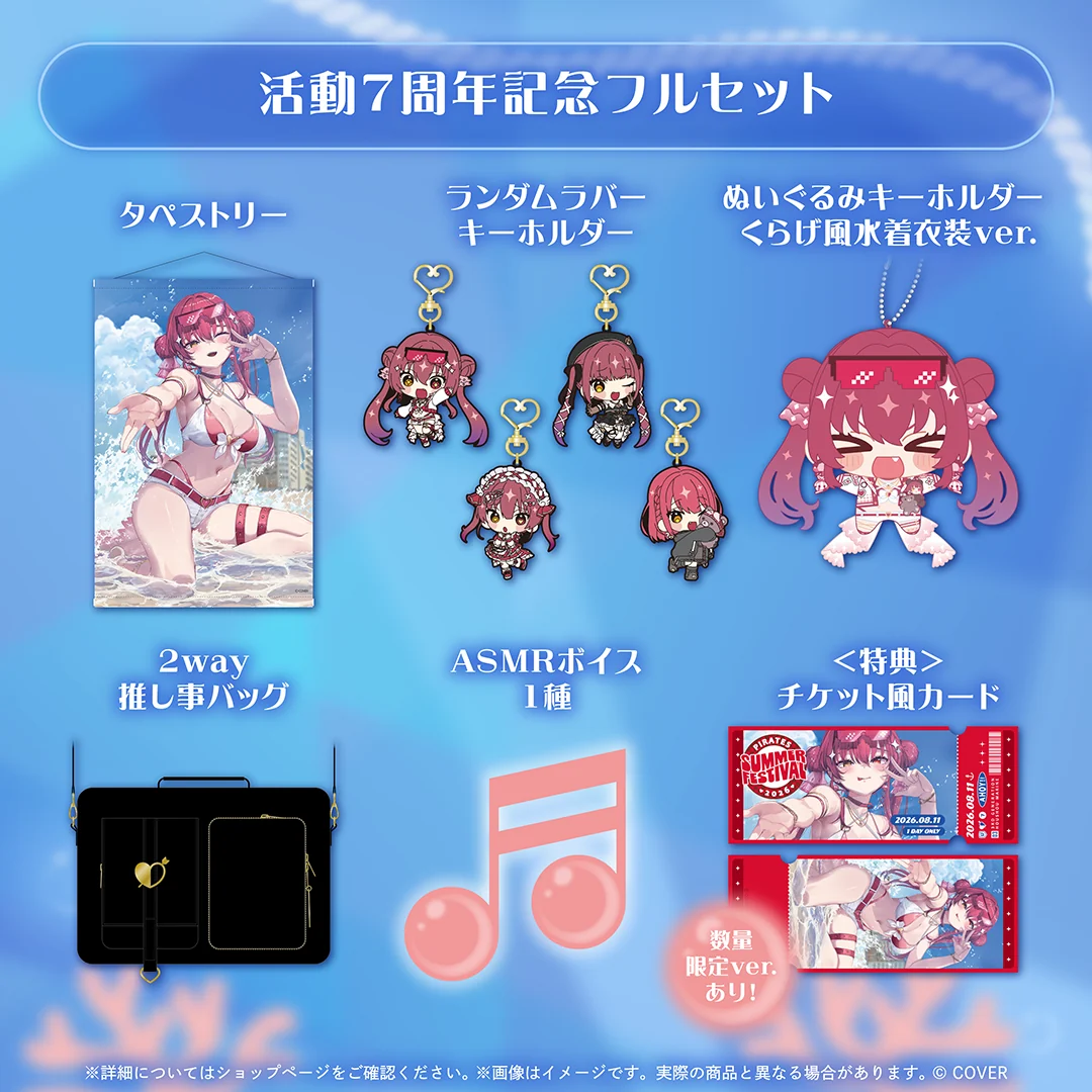 宝鐘マリン 活動7周年記念の商品画像