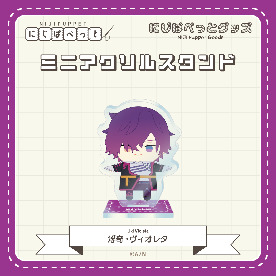 【にじぱぺっとグッズ】ミニアクリルスタンド Iの商品画像