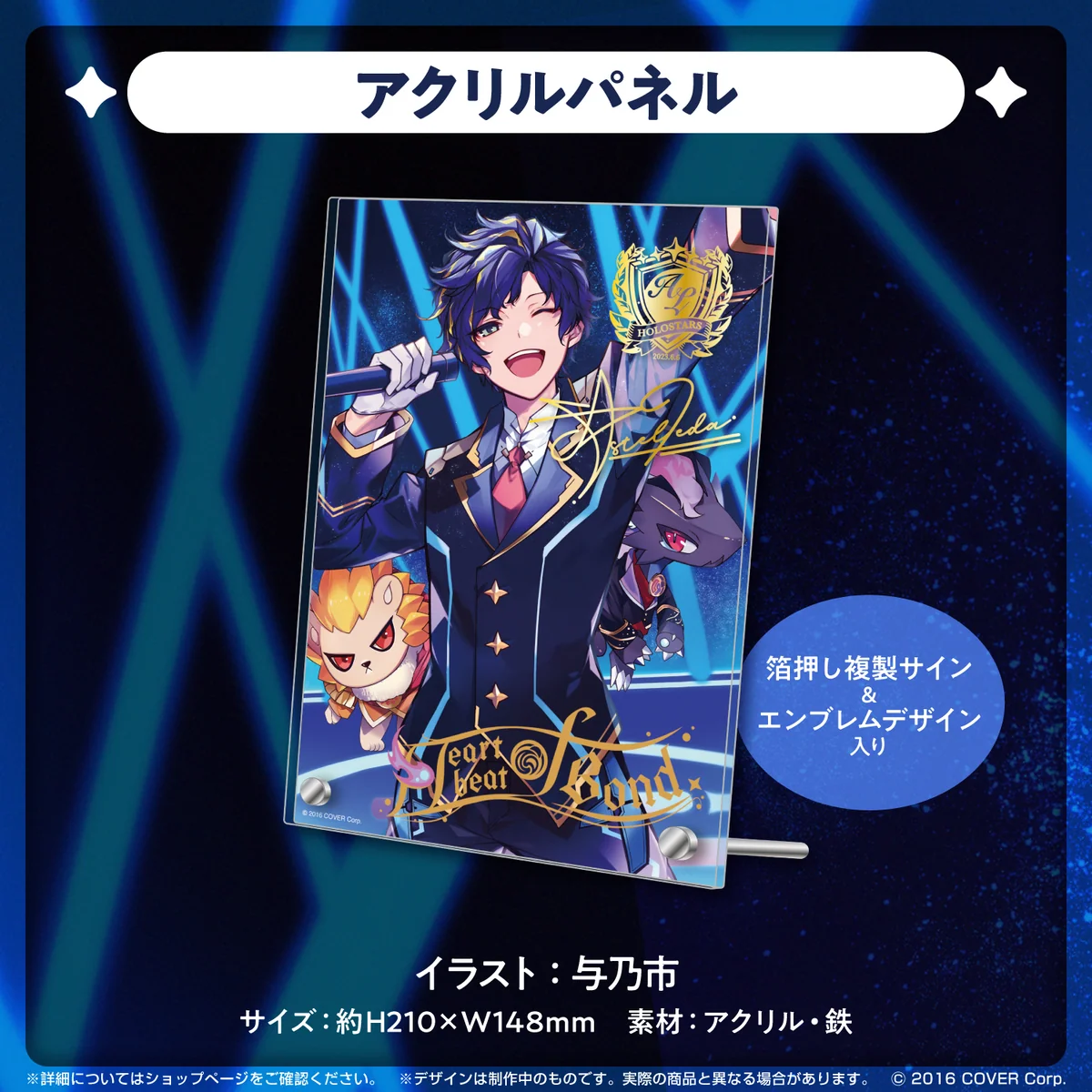 アステル・レダ 誕生日記念2023 アクリルパネルの公式画像