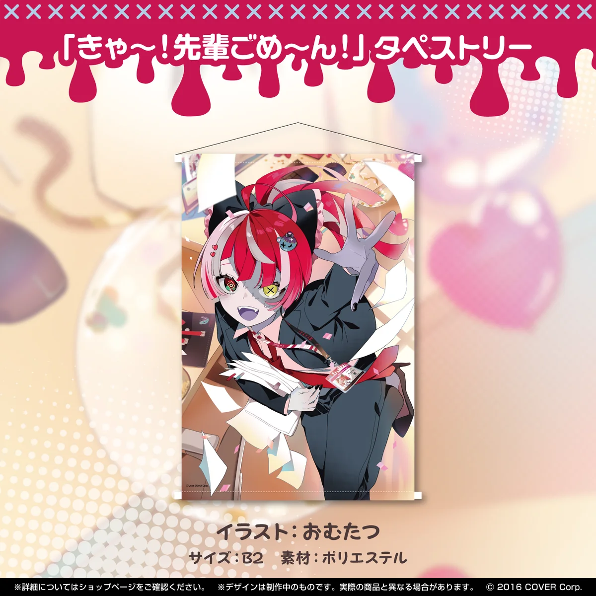「きゃ～！先輩ごめ～ん！」タペストリー