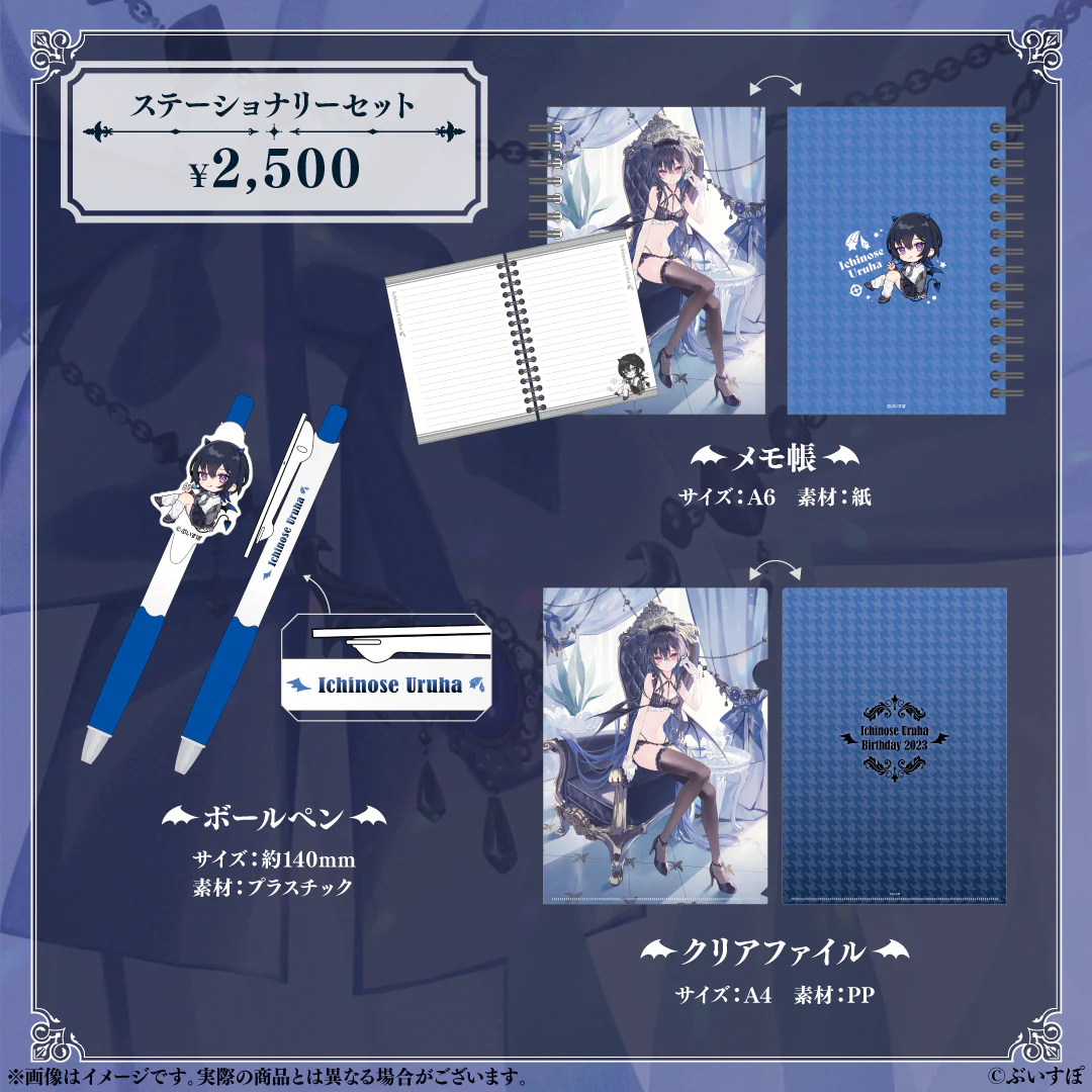 ステーショナリーセット