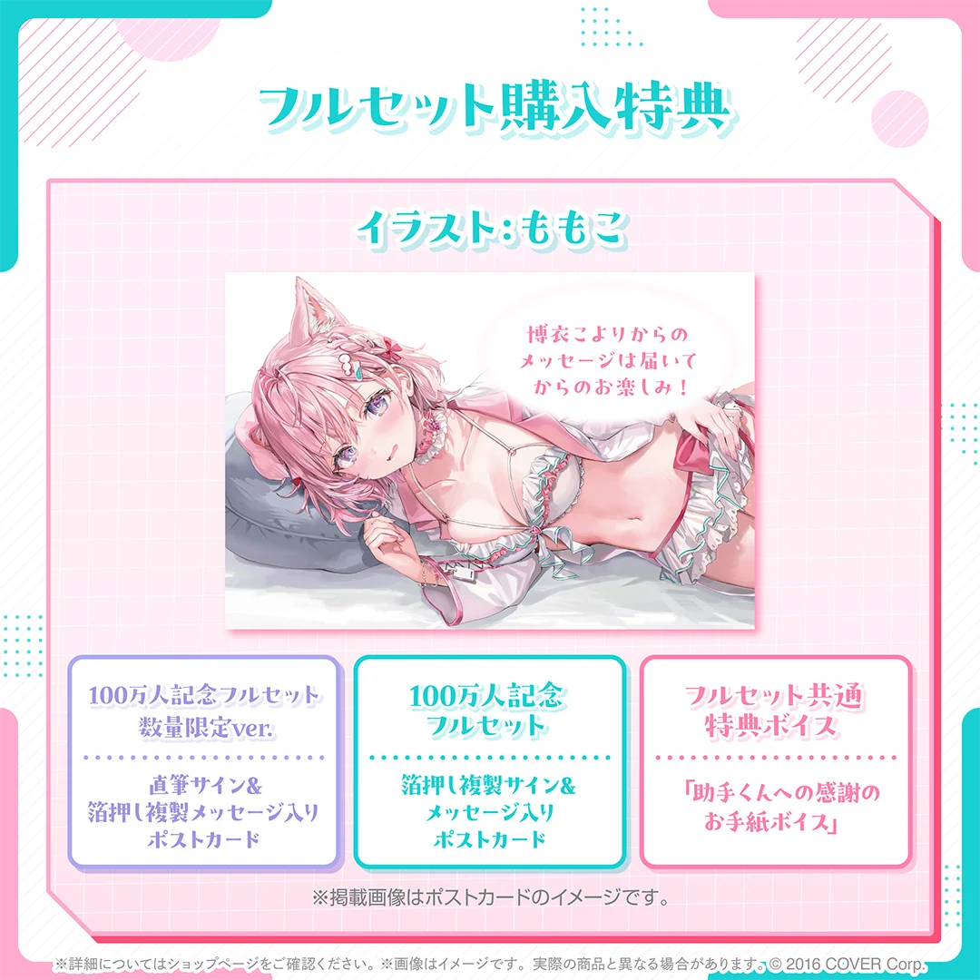 博衣こより 100万人記念の商品画像