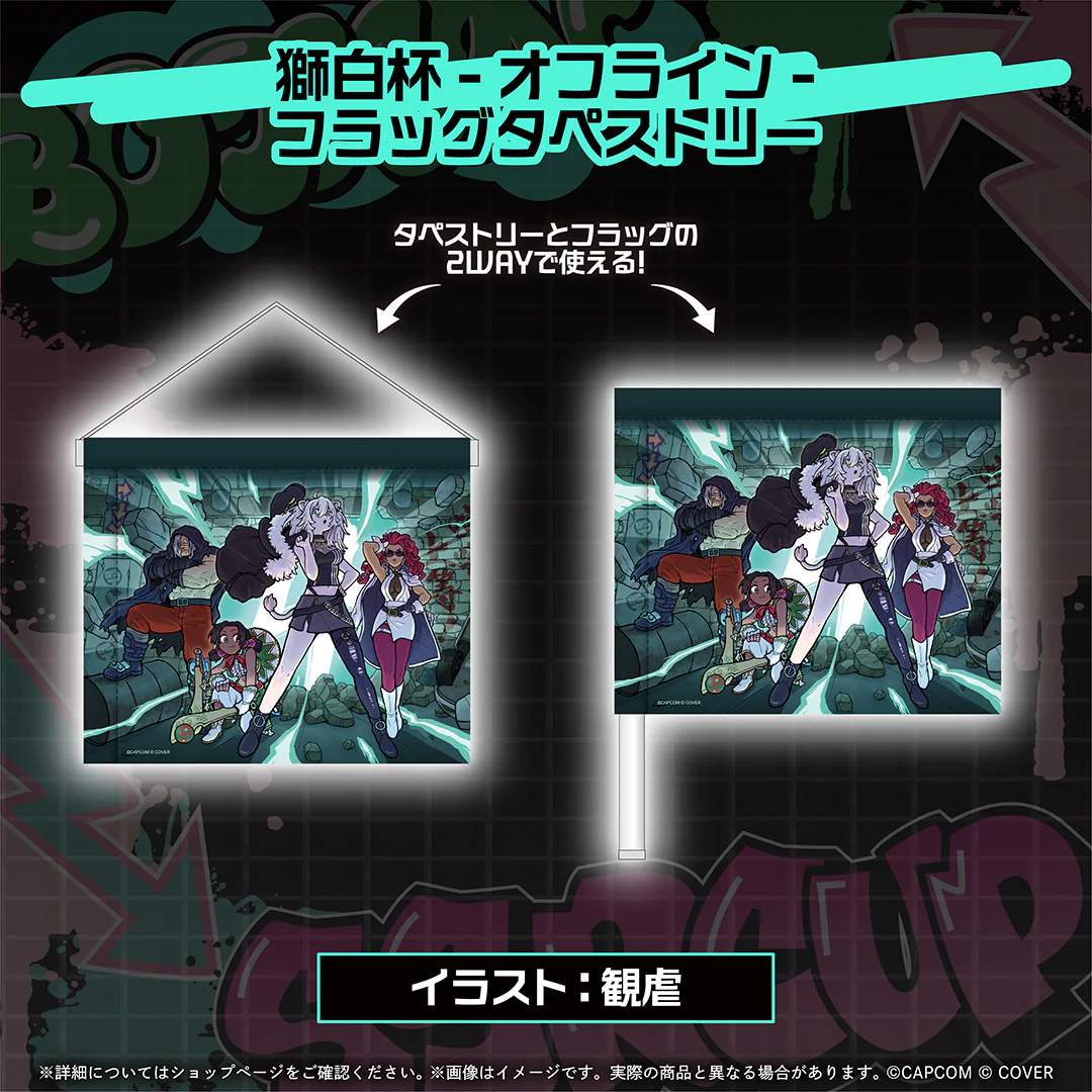 フラッグタペストリー