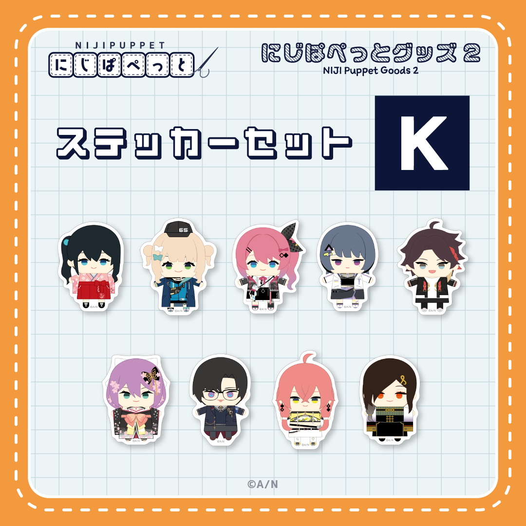 【にじぱぺっとグッズ2】ステッカーセット K 【にじぱぺっとグッズ2】ステッカーセット 桜凛月の公式画像
