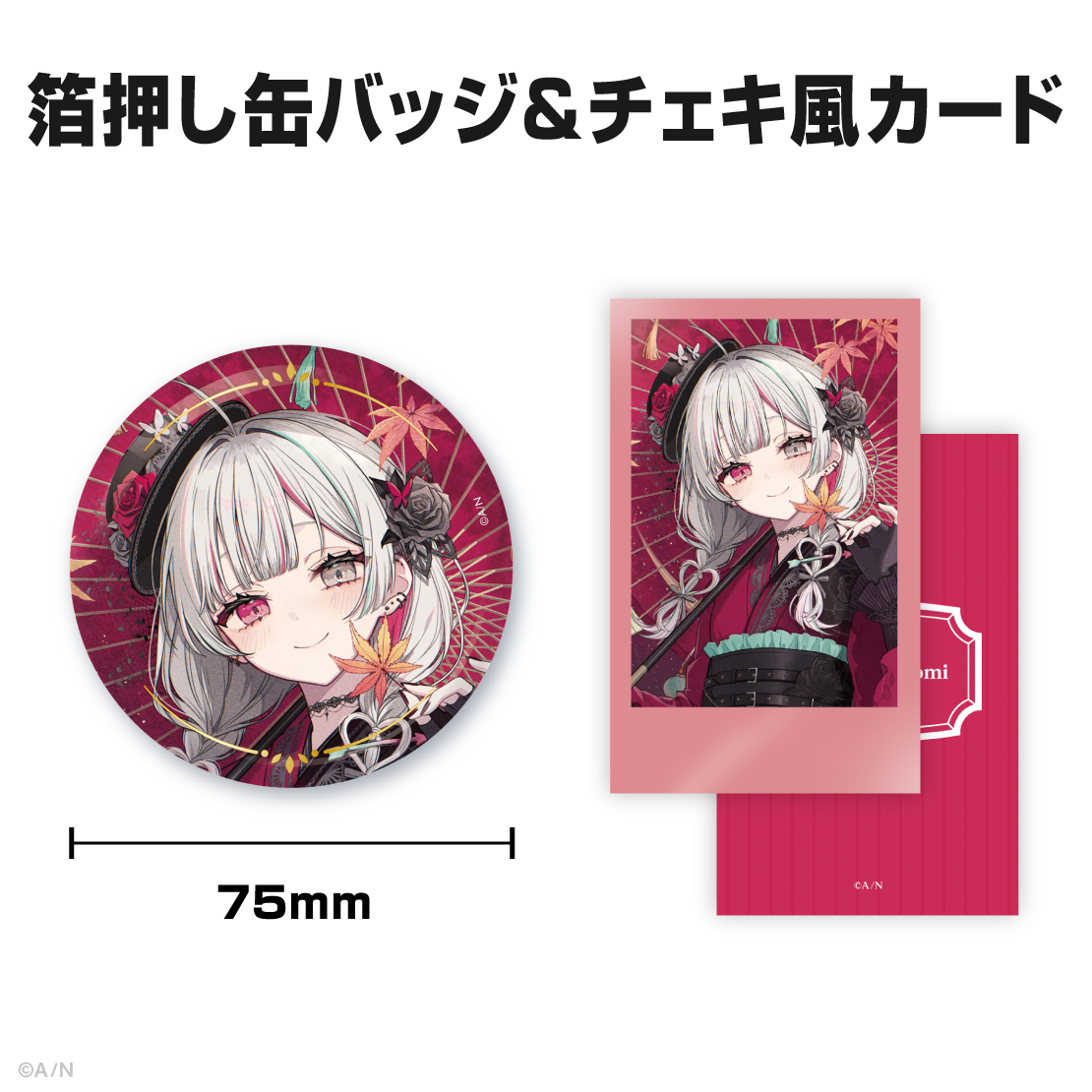 石神のぞみ誕生日グッズ&ボイス2025