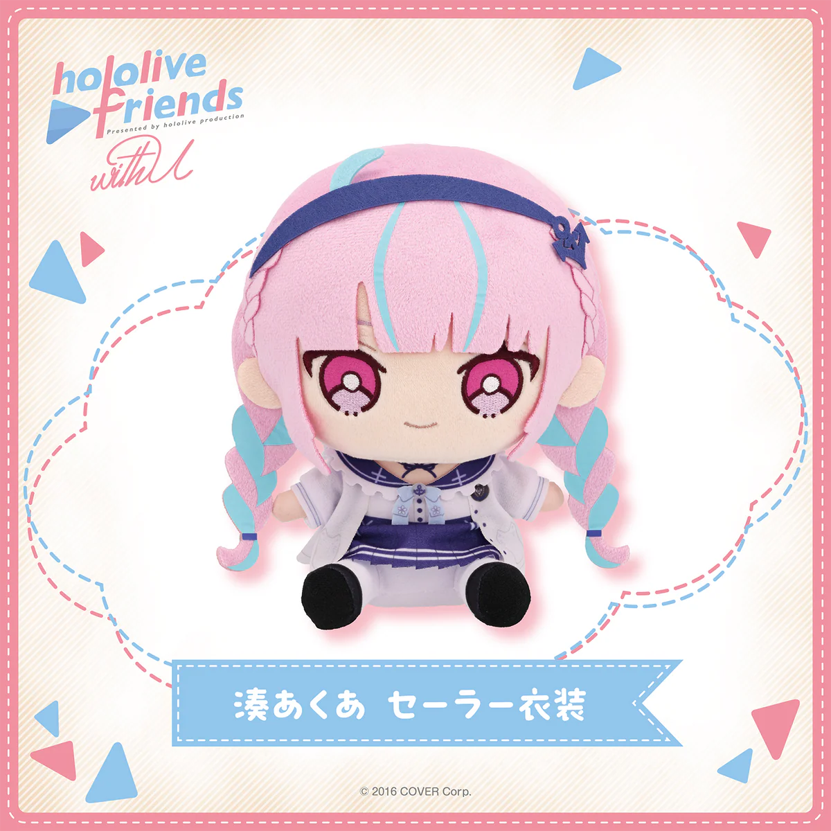 hololive friends with u 湊あくあ セーラー衣装