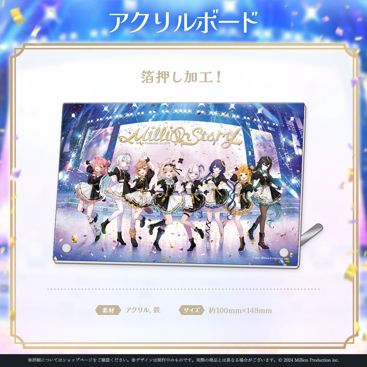 ミリプロ 1st Live「Million Story」アクリルボードの商品画像