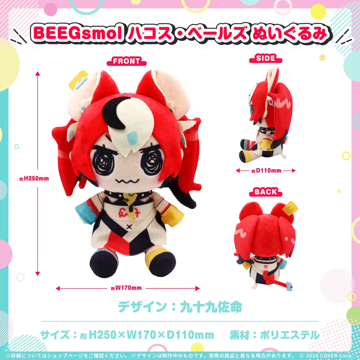 BEEGsmol CouncilRySぬいぐるみ BEEGsmol ハコス・ベールズ ぬいぐるみ