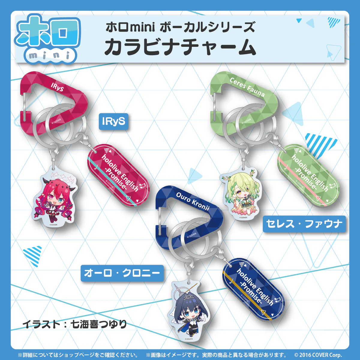 カラビナチャーム IRyS