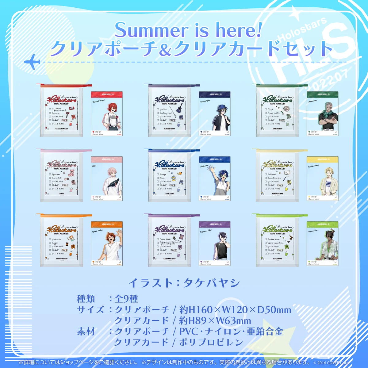 ホロスターズ Summer is here! クリアポーチ&クリアカードセット Summer is here! クリアポーチ&クリアカードセット 影山シエン