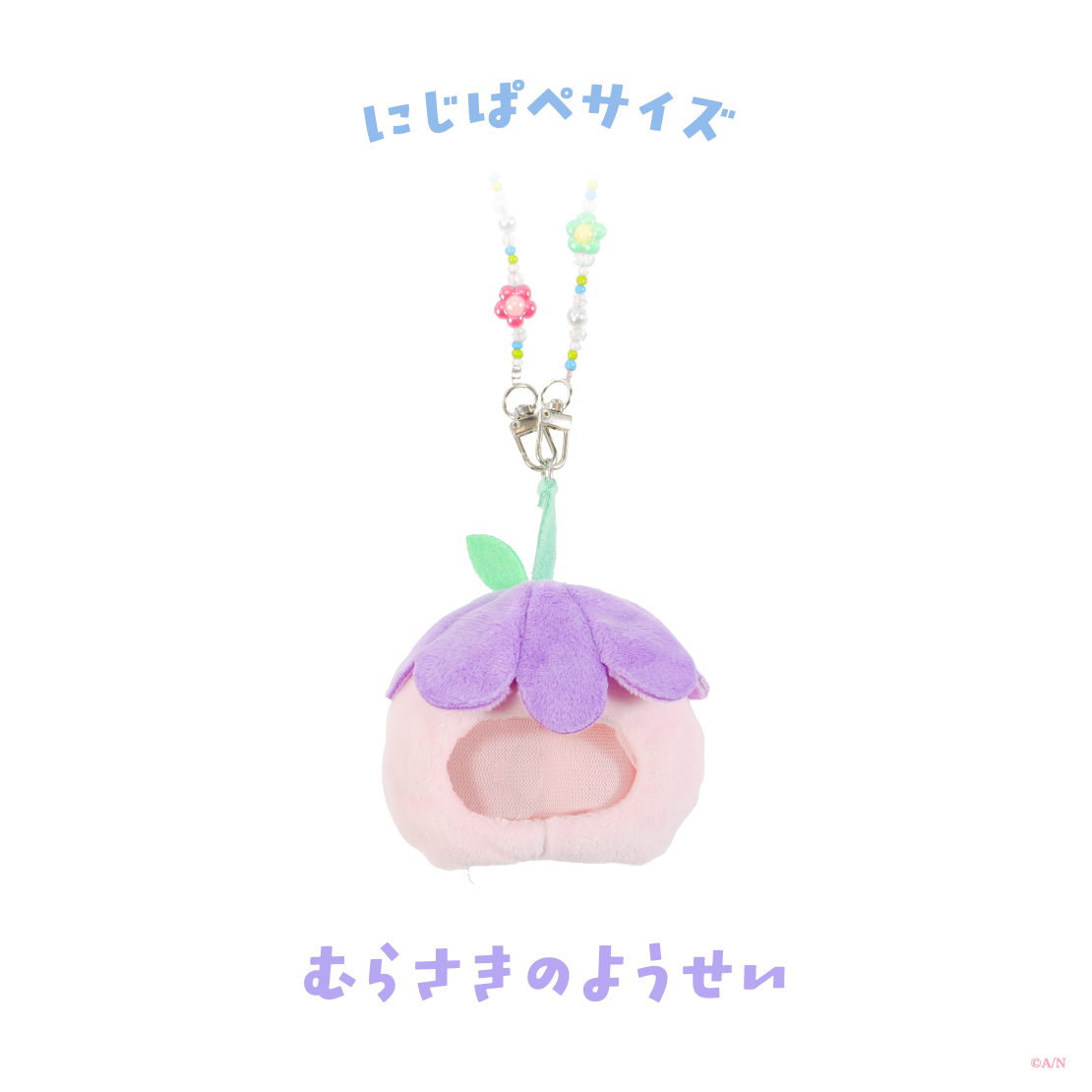 【Blooming!】にじぱぺショルダー 【にじいろクローゼット】の商品画像