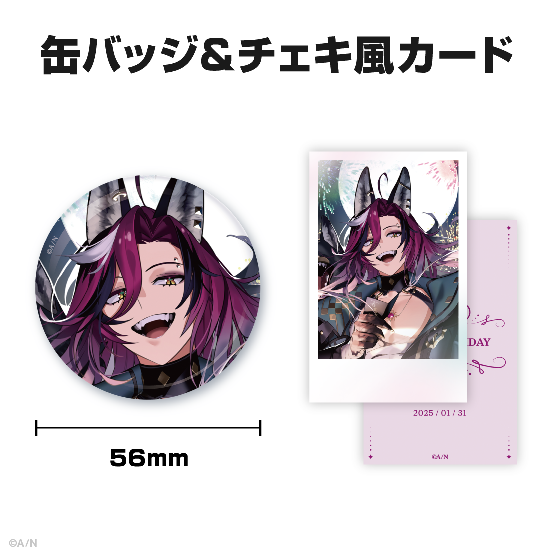 ドッピオ ドロップサイト誕生日グッズ&ボイス2025