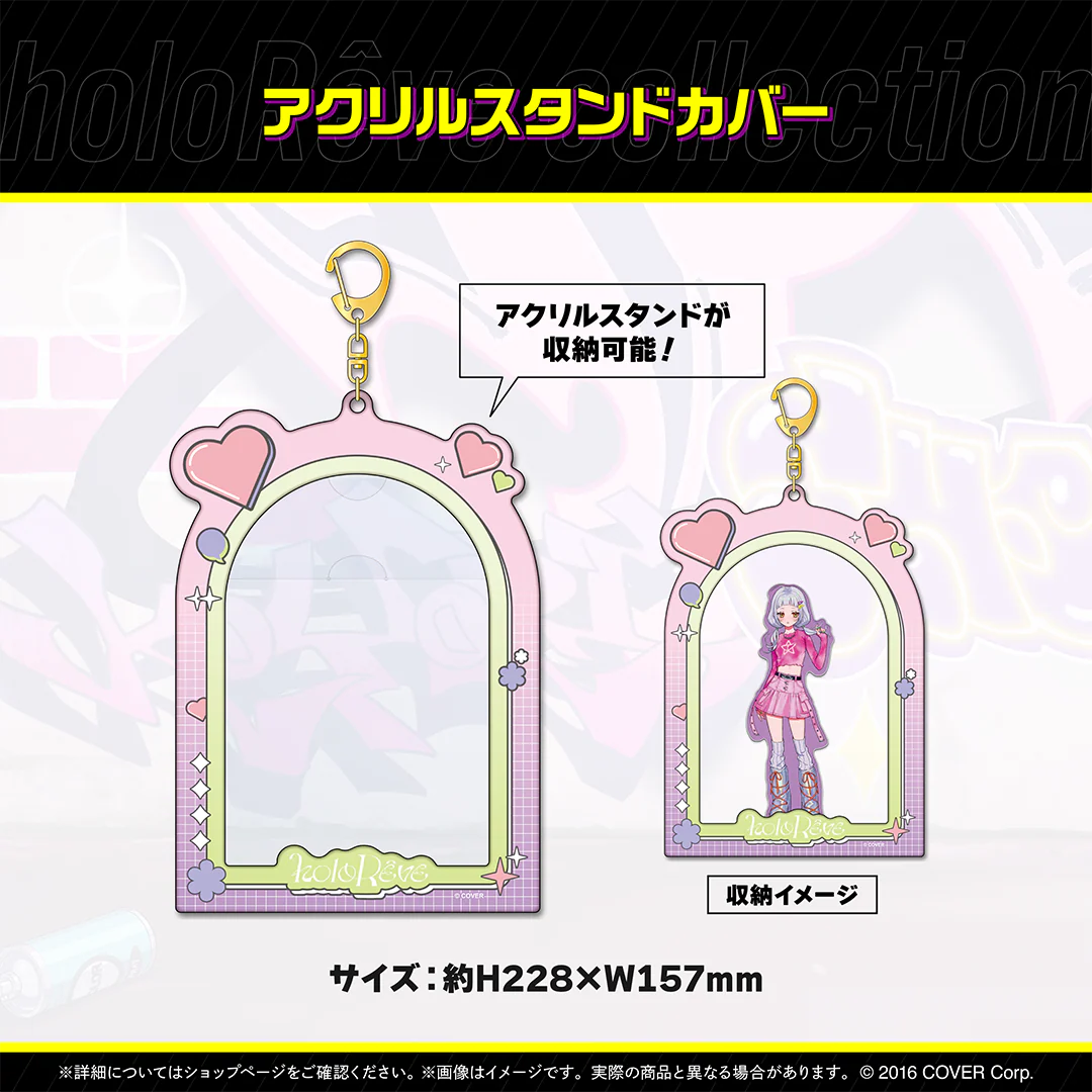 アクリルスタンドカバー