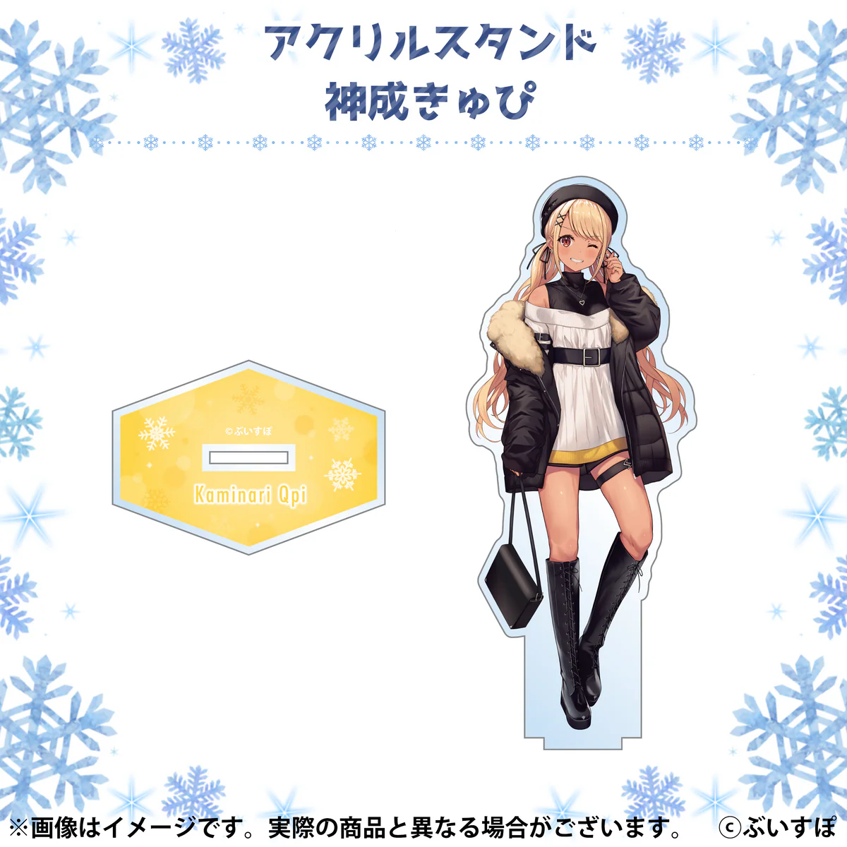 ぶいすぽ冬コミ2022 通販限定アクリルスタンド 神成きゅぴ