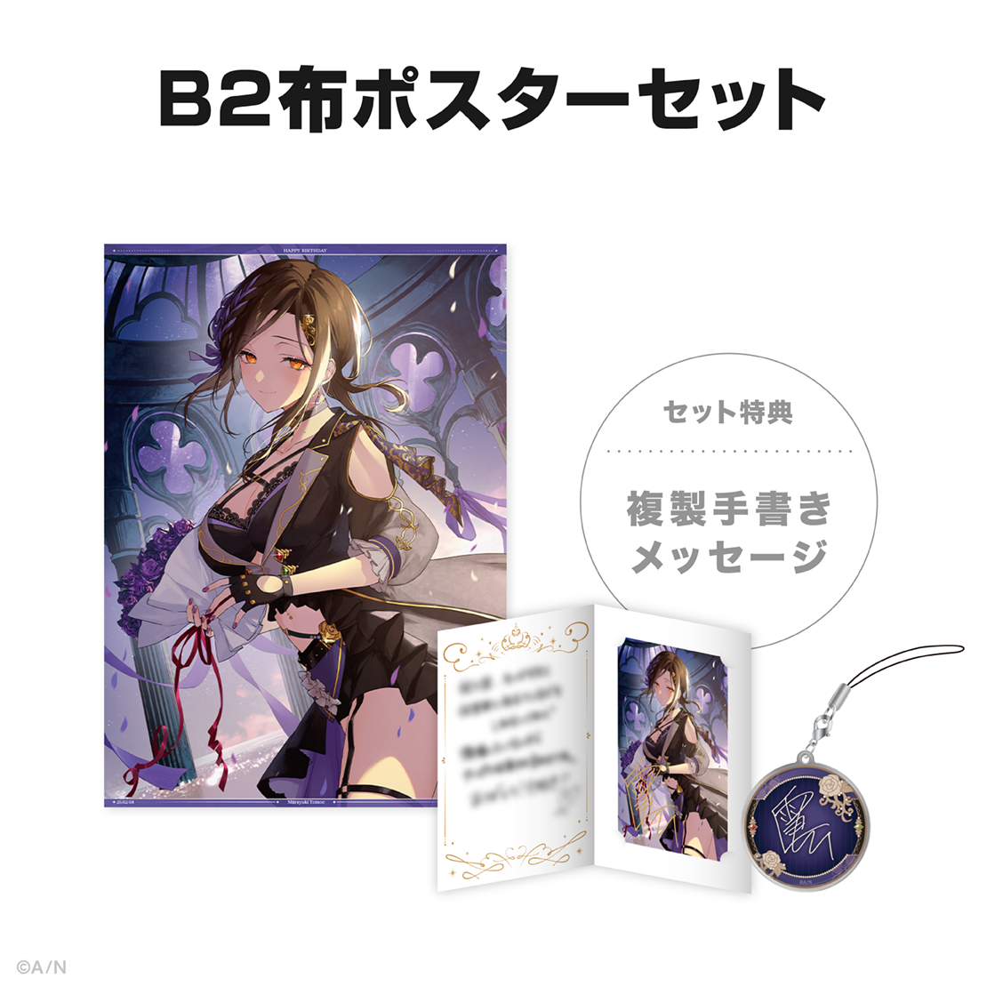 白雪巴誕生日グッズ&ボイス2025の商品画像