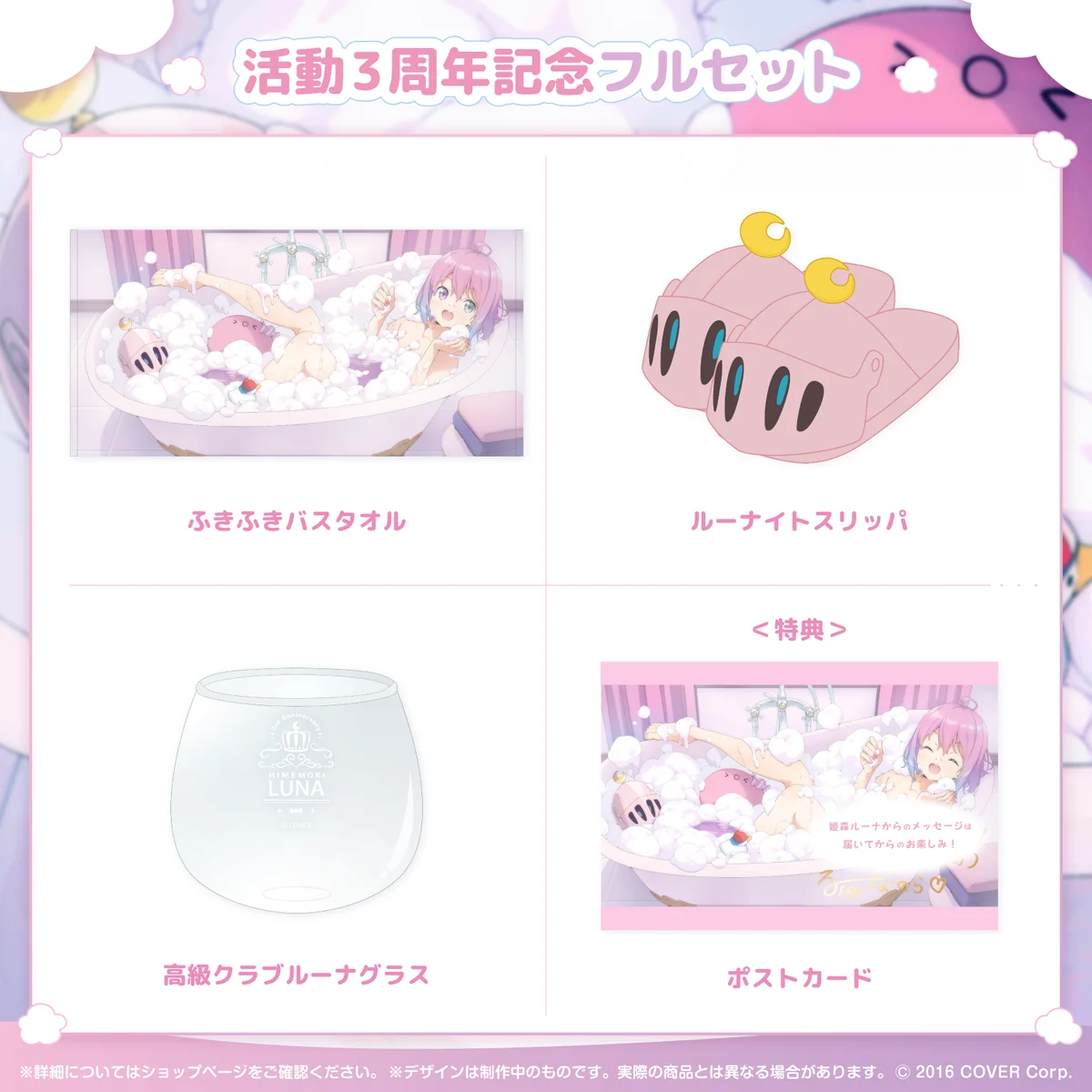 姫森ルーナ 活動3周年記念の商品画像