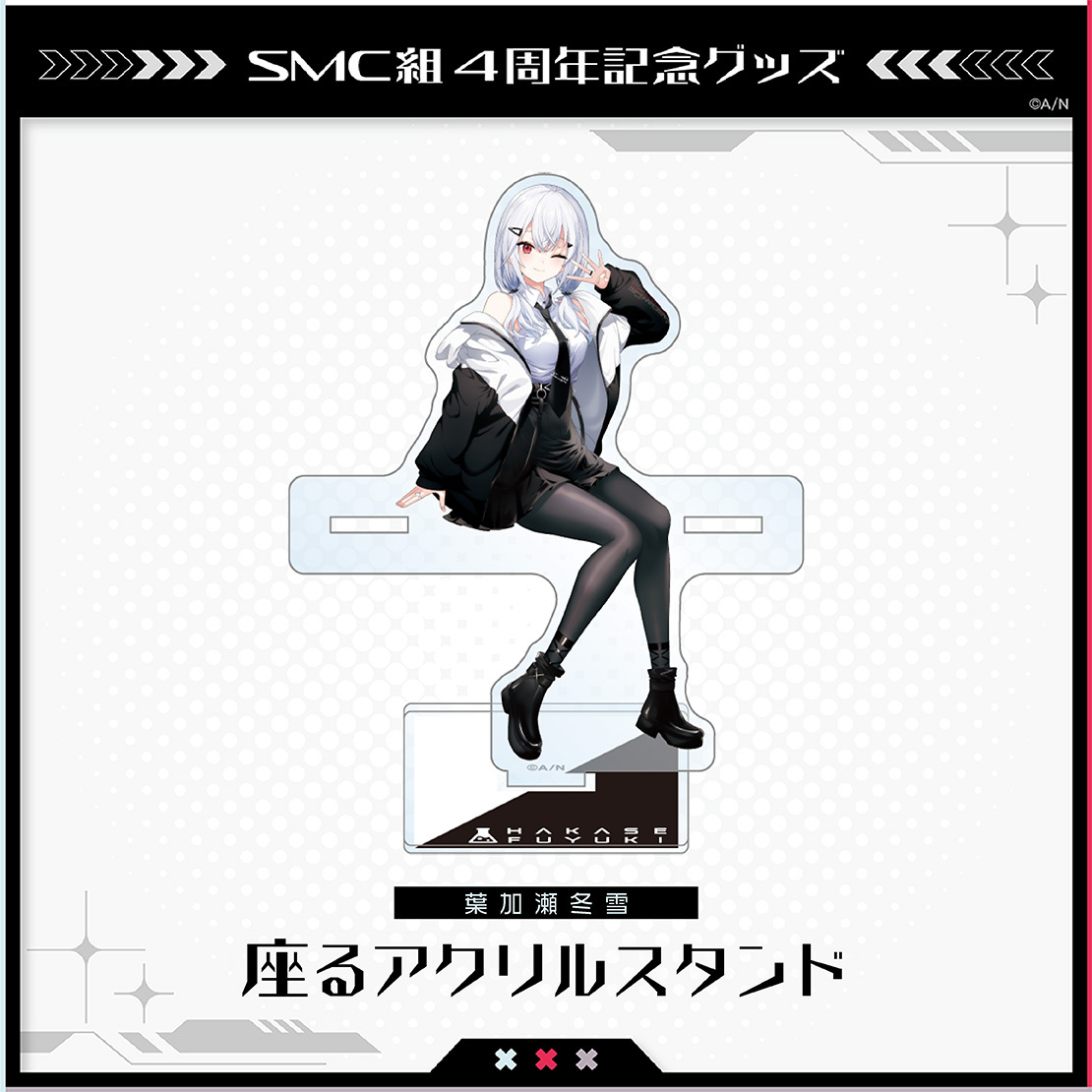 【SMC組4周年記念】座るアクリルスタンドの商品画像